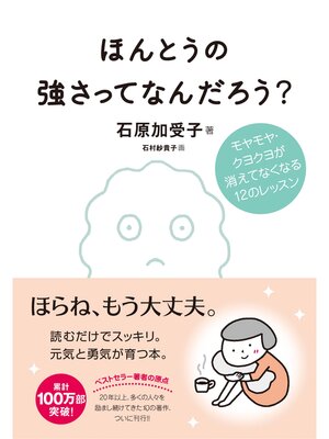 cover image of ほんとうの強さってなんだろう?